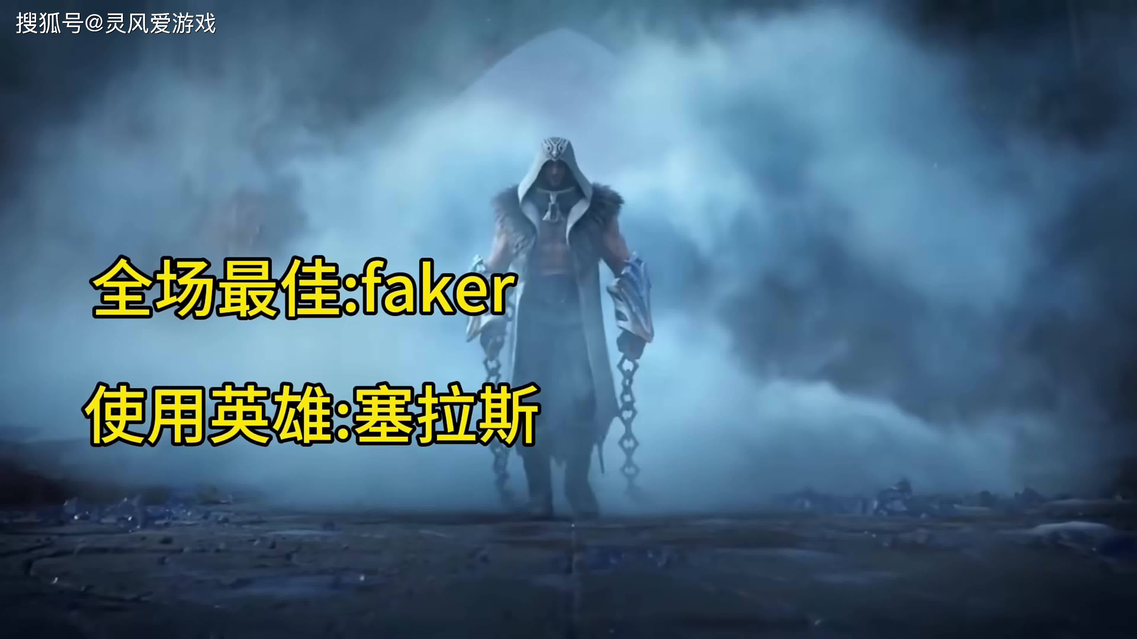 Faker爆冷击败西班牙队，连败震惊全场！